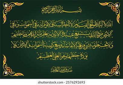 Islamic calligraphic Name of God And Name of Prophet Muhamad with verse from Quran Baqarah Ayat Al Kursi translated: "God There is no god but He the Living, The Self-subsisting, Eterna". Vector