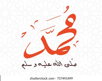 Islamic calligraphy of Al Mawlid Al Nabawi - Translation: The Prophet Mohammad Peace be upon him. EPS Illustration Vector