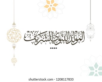 Islamic calligraphy of Al-Mawlid Al-Nabawi Al-sharif. Translated: "The honorable Birth of Prophet Mohammad" Peace be upon him. Arabic Traditional Calligraphy. Vector, Multipurpose.