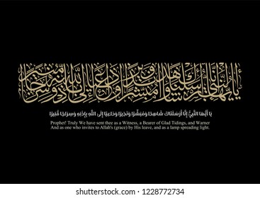 Islamic Calligraphy Of Al-Mawlid Al-Nabawi Al-sharif. Translated: 