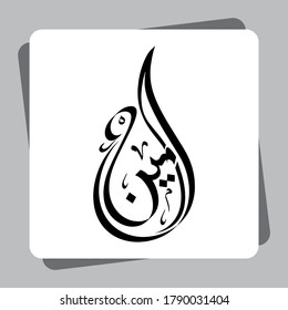 Islamic Calligraphy of Ameen - Vector