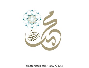 Islamic calligraphy in Arabic. Translated: Prophet Mohammad Peace be upon him. Arabic Traditional Calligraphy.