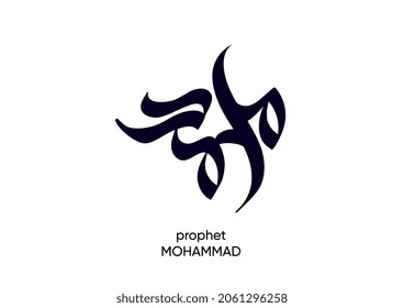 Caligrafía islámica de Al-Mawlid Al-Nabawi Al-sharif. Traducido: "El honorable nacimiento del profeta Mahoma" Paz sea con él. Caligrafía árabe tradicional. Vector, multipropósito. Logo creativo.