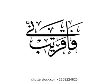 Islamic calligraphy in arabic type translated: I am near. used for islamic prayers and supplications in all muslim holidays.