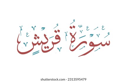 islamic calligraphy, arabic calligraphy, vector surah al quraish in white background.