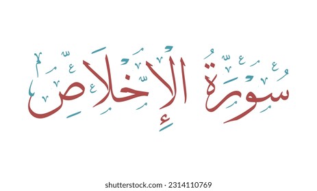 islamic calligraphy, arabic calligraphy, vector surah al-ikhlas in white background.