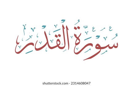 islamic calligraphy, arabic calligraphy, vector surah al-qadr in white background.
