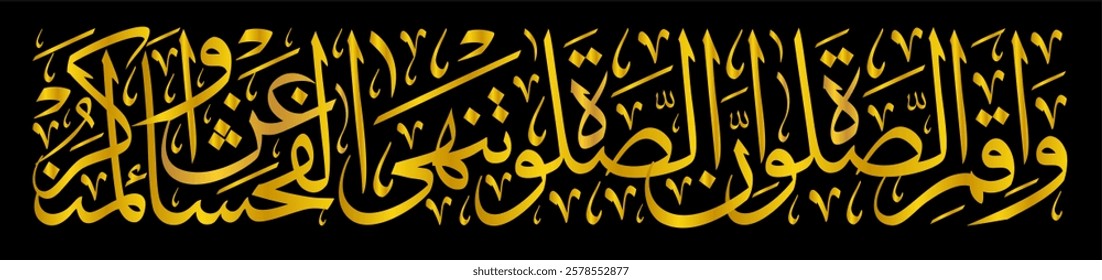 Islamic calligraphy art Al Ankabut verse 45 about performing prayers