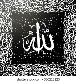 islamic calligraphy art - allah almighty god