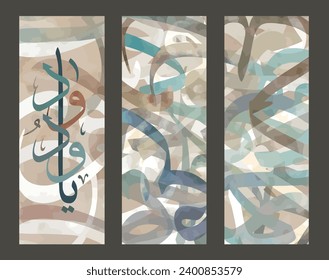 islamic calligraphy art ,arabic alphabet and arabic word ya wadod, english translation " O Friendly One of the Most Beautiful Names of God" for wall framed prints, canvas prints