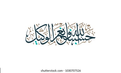 36 Allah Is Sufficient For Me Images, Stock Photos & Vectors | Shutterstock
