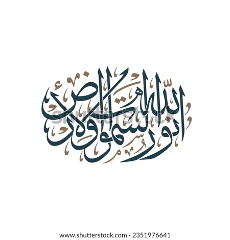 Islamic calligraphy art in arabic creative type for the holy verse of Quran Kareem, translated:Allah is the Light of the heavens and the earth.