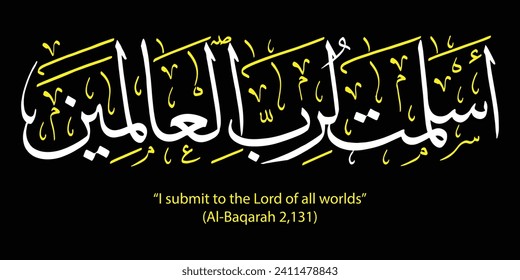 islamic calligraphy art, for decoration and wall framed prints, canvas prints, poster, home decor, Translation: " Allah of All World" ayat