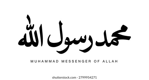 Islamic calligraphy art featuring the sacred statement of faith regarding the prophet.