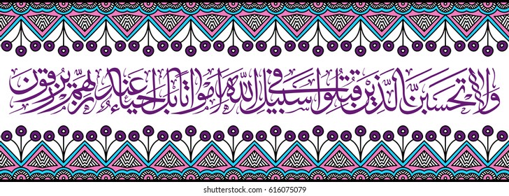 Islamic Calligraphy art for: And reckon not those who are killed in Allah´s way as dead; nay, they are alive (and) are provided sustenance from their Lord. Arabic Calligraphy.