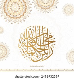 Islamische Kalligraphie Kunstsprache Vektorgrafik Hand gezeichnet mit wunderschöner künstlerischer Schrift Koran Schriftzug Arabisch Muslimisches Wort Grußkarten, Poster Muster
