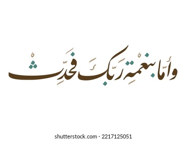 Islamic Calligraphy art translated: But tell of the favors of your Lord!! Arabic Calligraphy.