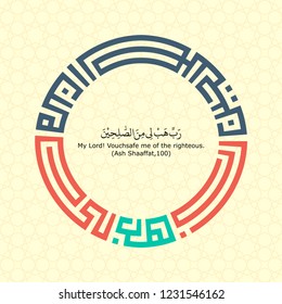 Islamic Calligraphy Ash Shaaffat 37:100: My Lord! Vouchsafe me of the righteous. Circle Kufi with Islamic Geometric pattern.