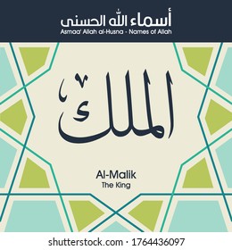 Caligrafía islámica Asma'a Allah Al-Husna " Al Malik " ( El Rey ). 99