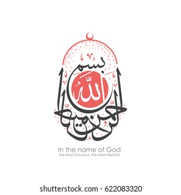 Caligrafía islámica ..basmala "En nombre de Dios, el Más Gracioso, el Más Misericordioso"."Fuente árabe thuluth"