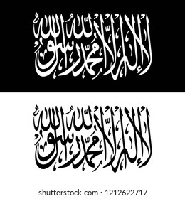 Islamic calligraphy, bearing the shahadah of la ilaha illa Allah Muhammad Rasulullah
