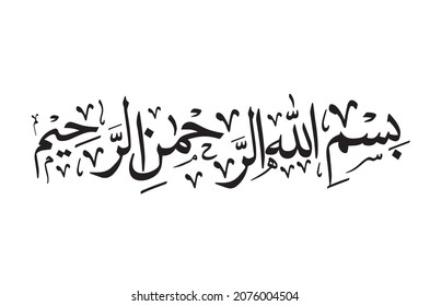 Islamic calligraphy of  Bismillah,Meaning of Bismillah: In the Name of Allah, The Compassionate, The Merciful 