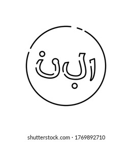 Islamic calligraphy black line icon. Symbol muslim religion. Pictogram for web page, mobile app, promo. UI UX GUI design element. Editable stroke