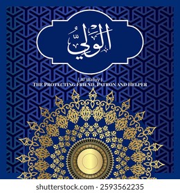 Islamic calligraphy design. 99 Names of Allah.  Asmaul Husna. 55. AL-WALIYY: ( Translation : The Protecting Friend, Patron and Helper )