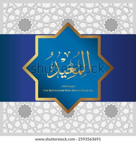 Islamic calligraphy design. 99 Names of Allah.  Asmaul Husna. 59. AL-MU’EED : ( Translation : The Reinstater Who Brings Back All )