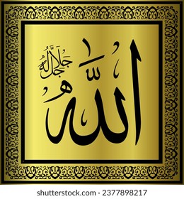 Diseño de caligrafía islámica. Alá en texto árabe (Dios). Caligrafía de decoración de paredes. Obra de arte islámica. Vector de ornamento islámico.