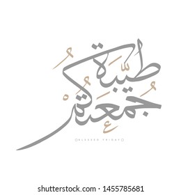 Islamic Calligraphy design for Friday Greeting. Translated: blessed friday. Creative slogan in arabic calligraphy. - Vector