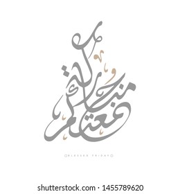 Islamic Calligraphy design for Friday Greeting. Translated: blessed friday. Creative slogan in arabic calligraphy. - Vector