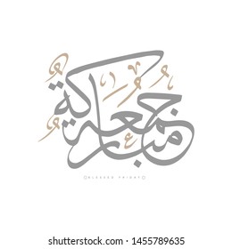 Islamic Calligraphy design for Friday Greeting. Translated: blessed friday. Creative slogan in arabic calligraphy. - Vector