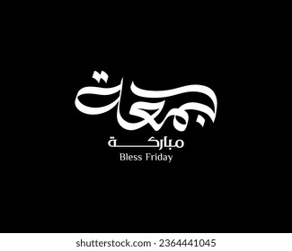 Islamic Calligraphy design for Friday Greeting  Translated blesses Friday.