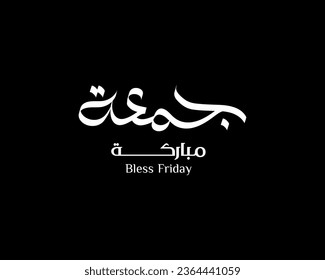 Islamic Calligraphy design for Friday Greeting  Translated blesses Friday.