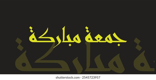 Islamic Calligraphy design for Friday Greeting Translated as blessed Friday