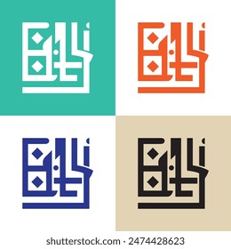 Diseño de caligrafía islámica "Variantes geométricas de caligrafía árabe"