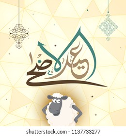 Islamic calligraphy of Eid Al Adha text and sheep animal on vector polygonal mosaic background decorated with hanging ornamental elements for Festival of Sacrifice.