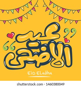 Islamic Calligraphy "Eid Al Adha" greeting , means (celebration of Muslim community festival ) ,Vector illustration