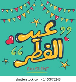 Islamic Calligraphy "Eid Elfitr" greeting , means (celebration of Muslim community festival) ,Vector illustration