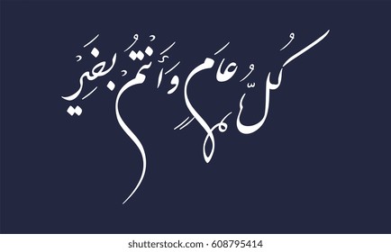 Islamic calligraphy for eid greeting. Translated as we wish you all the happiness throughout the year. For all Islamic holidays