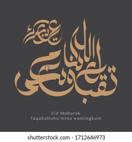 islamische Kalligraphie für Eid Mubarak-Design
