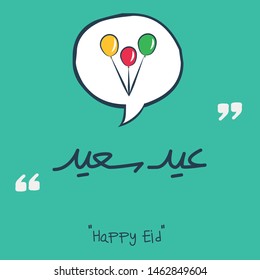Islamic Calligraphy "Eid saeed" greeting , means (Happy eid) ,Vector illustration