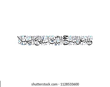 Islamic Calligraphy for Hajj. translated: And pilgrimage to the House is a duty unto Allah for mankind, for him who can find a way thither. Haj aya in the quran karim. islamic art
