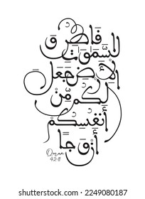Islamic calligraphy. Holy Qiran. Arabic calligraphy. Translation - Creator of heaven and earth. He made a woman for you out of yourselves
