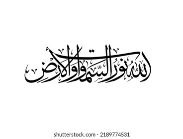 Islamic Calligraphy for holy quran verse in arabic type traditional calligraphy thuluth, text translated: God is the Light of the heavens and the earth. 