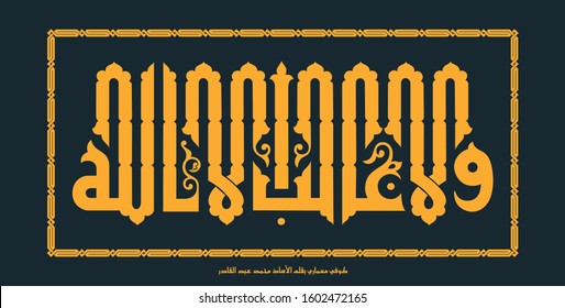 Islamic calligraphy (I apologize to Allah the Great, there is nothing worthy of worship but him, the living, the Eternal, and I turn to him with repentance)