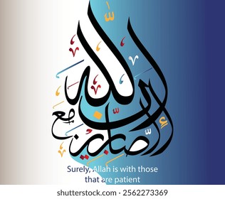 Islamic Calligraphy of innalla ha mahas sabireen. means : “Surely, Allah is with those that are patient