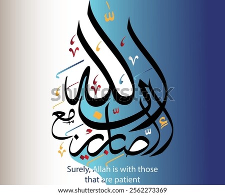 Islamic Calligraphy of innalla ha mahas sabireen. means : “Surely, Allah is with those that are patient