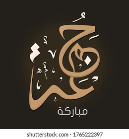 islamic calligraphy jumaa mubaraka friday holly day
